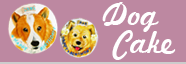 ドッグケーキ