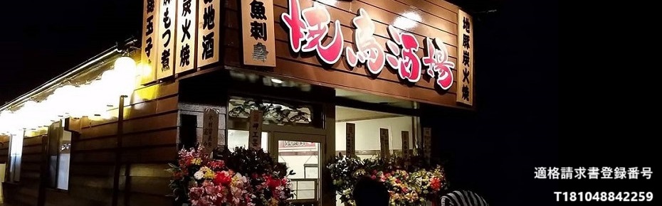 旨い！安い！豊富な酒と新鮮おつまみ！！